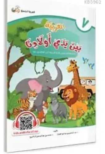 El Arabiyyetü Beyne Yedey Evladina 7.Cilt