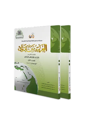 El Arabiyyetü Beyne Yedeyk 2.cilt (2/1 -2/2)