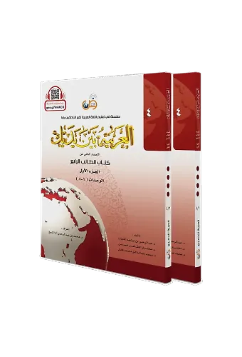 El Arabiyyetü Beyne Yedeyk 4.Cilt (4/1 - 4/2 )