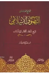 Ana Hatlarıyla Tasavvuf ve Tarikatlar (Arapça); مؤسـسات ،أفكار ،أعالم ،تاريخ :اإلسالمي التصوف في العامة المالمح