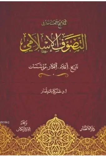 Ana Hatlarıyla Tasavvuf ve Tarikatlar (Arapça); مؤسـسات ،أفكار ،أعالم ،تاريخ :اإلسالمي التصوف في العامة المالمح