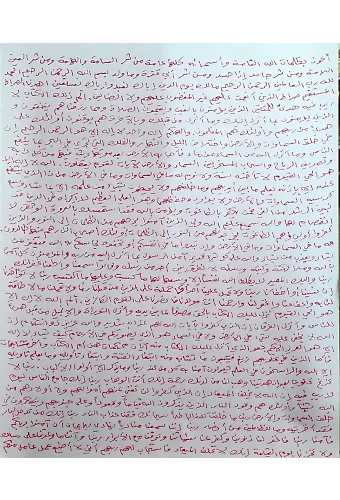 Maddi Manevi Hastalıkların İlacı olan Muhammed sav. Rukyesi