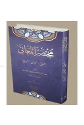 Muhtasaru'l Meani (Arapça)