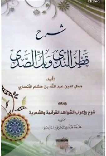 Şerhül Katrun Nida (Arapça)