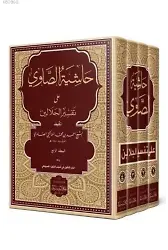 Haşiyetus Savi Ale Tefsirul Celaleyn 1-4