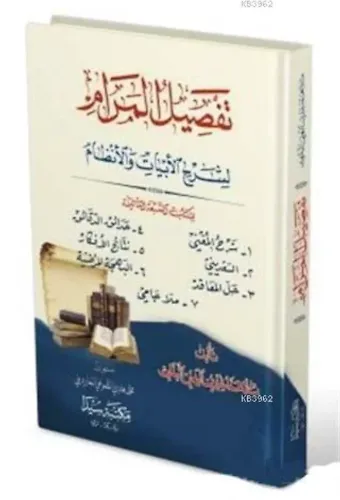 Tefsilü'l Meram