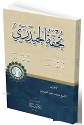 Tuhfetü'l Hayderi