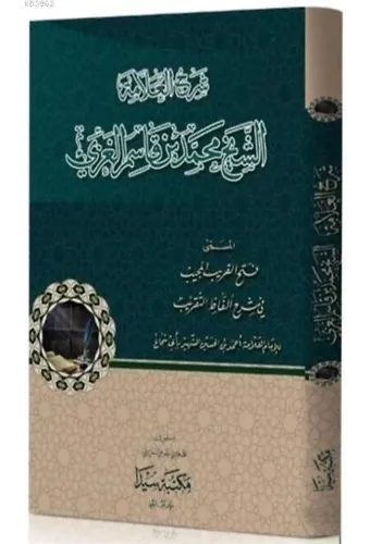 Şerhu'l İbni Kasım