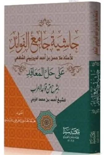 Haşiyetü'l Camiül El-Fevaid