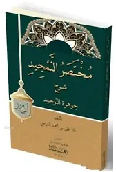 Muhtasarü'l-Temcid Şerhu'l Cevheret'ü Tevhid
