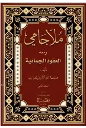 Molla Cami Ela Ukudul Cumaniye (2 Cilt Takım)