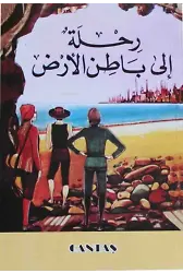 Arzın Merkezine Seyahat