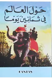 80 Günde Devri Alem