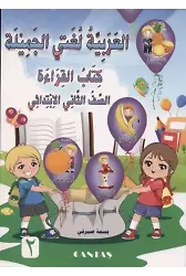 Güzel Dilim Arapça 2. Kitap