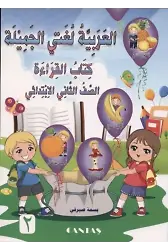 Güzel Dilim Arapça 2. Kitap