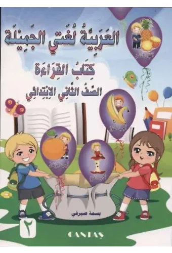 Güzel Dilim Arapça 2. Kitap
