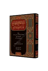 Sebilül Felah Fi Şerhi Nurul İzah