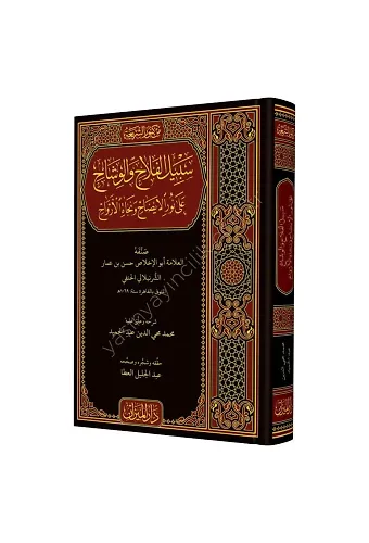 Sebilül Felah Fi Şerhi Nurul İzah