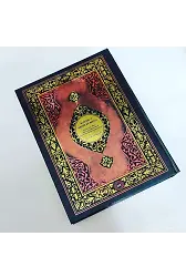 Kuranı Kerim ve Kelime Meali ( Rahle Boy )