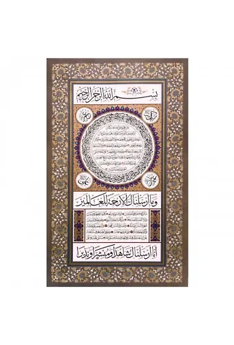Hilye-i Şerif Hat Levha Çerçevesiz Büyük Boy (2441)