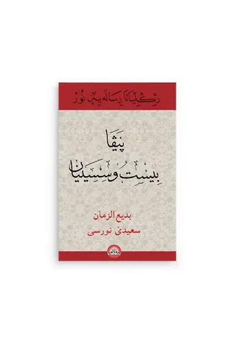 Kürtçe 23. Söz Kur'an Hattı (Kod 2271)