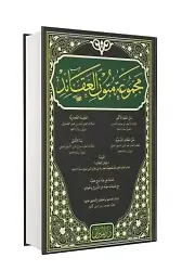 En Nibras | Şerhu Şerhil Akaidi Nesefi