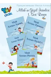 Allahın Güzel İsimleri 1.Set Rusça
