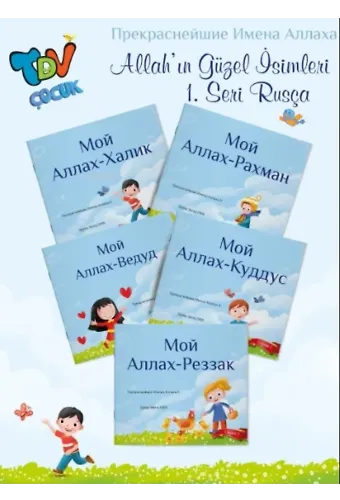 Allahın Güzel İsimleri 1.Set Rusça