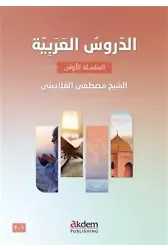 Ed-Durûsu'l-Arabiyye 1-2 ;(Arabic Lessons 1-2)