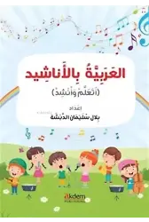 Şarkılarla Arapça ;(El-Arabiyye bi'l-Enâşîd)