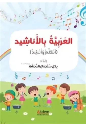 Şarkılarla Arapça ;(El-Arabiyye bi'l-Enâşîd)