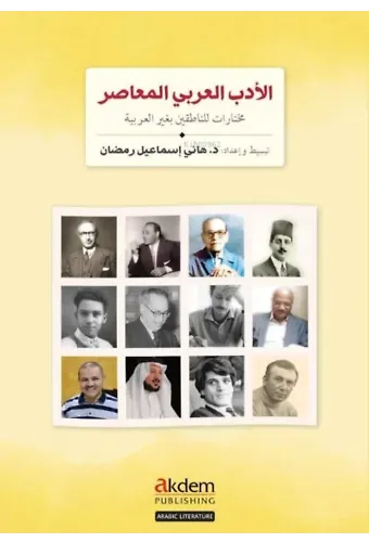 El-Edebu'l-Arabiyyu'l-Muasir;(Modern Arap Edebiyatından Seçmeler)