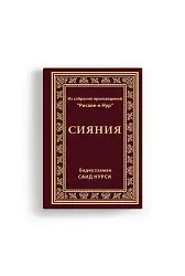 Rusça Lemalar Risalesi Orta Boy (Kod 2107)