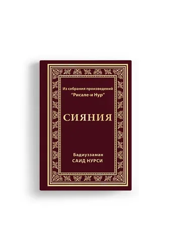 Rusça Lemalar Risalesi Orta Boy (Kod 2107)