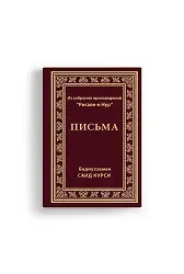 Rusça Mektubat Orta Boy (Kod 2106)
