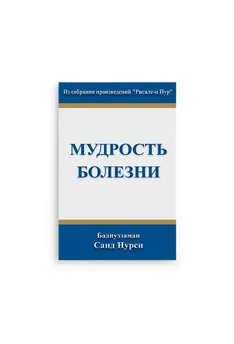 Rusça Hastalar Risalesi (Kod 2108)