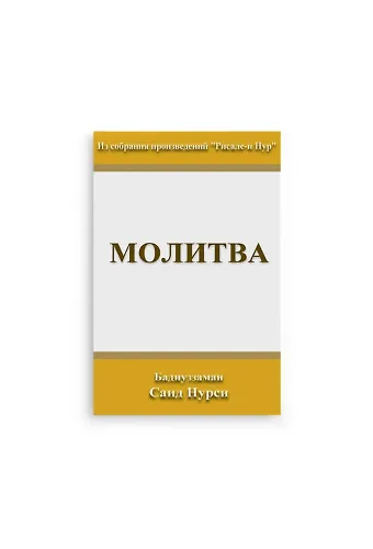 Rusça Münacat Risalesi (Kod 2113)