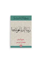 Kürtçe Hastalar Risalesi Kuran Hattı (Kod 2272)