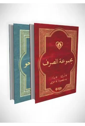 Mecmuatü's Sarf-مجموعة الصرف/لونان & Mecmuatü'n Nahiv - Yeni Dizgi Arapça -مجموعة النحو كرتون /لونان