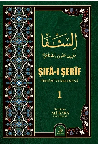 Şifai Şerif Tercüme ve Kelime Manası ( Kırık Manalı ) 1. Cilt