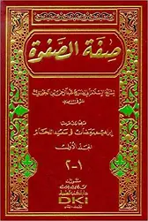 Sıfatüs Safve - صفة الصفوة