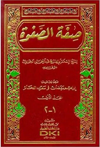 Sıfatüs Safve - صفة الصفوة