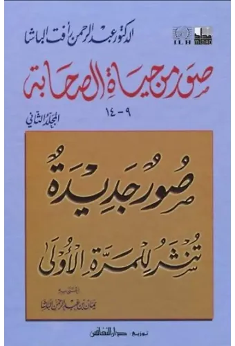 Süverun Min Hayatüs Sahabe 2 Cilt