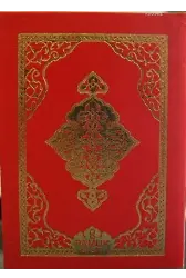 Kur'an-ı Kerim (Kuran-017, Yarım Cep Boy, Kılıflı)