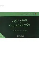 Arapça Hat Sanatı Öğreniyorum; Arapça Okuma Yazma serisi 3