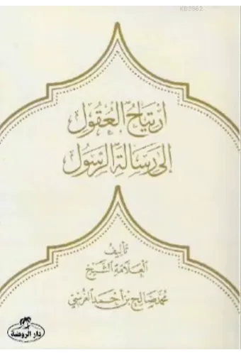 İrtiyâhu'l Ukûl ilâ Risâleti'r Resûl
