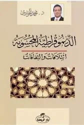 ED - Dimokratiyyetü'l Mahsube
