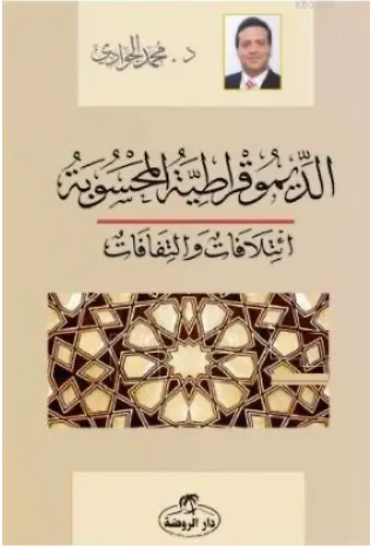 ED - Dimokratiyyetü'l Mahsube