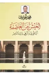 El -Ayşü mine'l Asife - el-Ayşü mine'l Asife