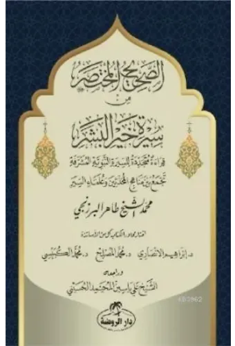 Es-Sahih El-Muhtasar min Sireti Hayri'l Beşer